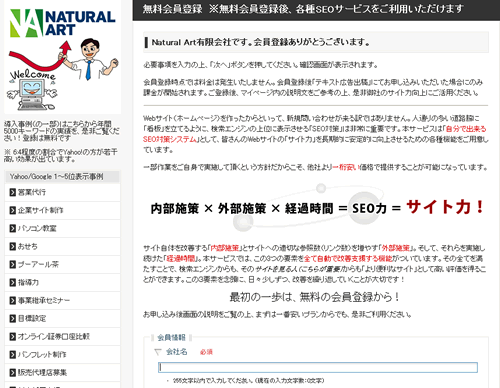 会員登録