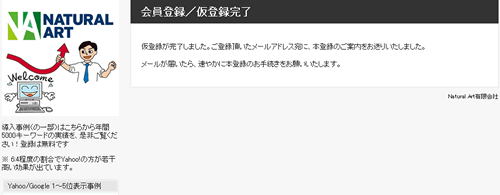 仮会員登録