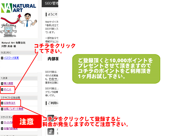 無料お試しSEO